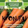 Семена Морковь Берликум Роял