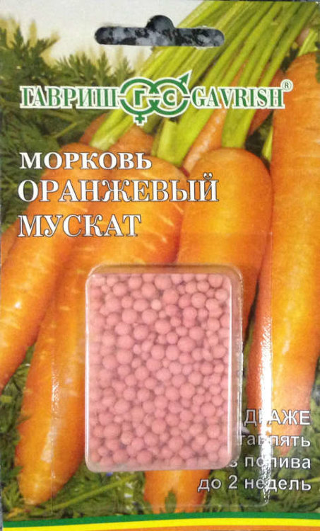 semena-morkov-oranzheviy-muskat.jpg