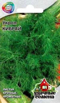Семена Укроп Кибрай 2 г ХИТх3