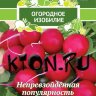 Семена Редис Жара Огородное изобилие