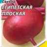 Семена Свекла Египетская плоская 3 г ХИТх3