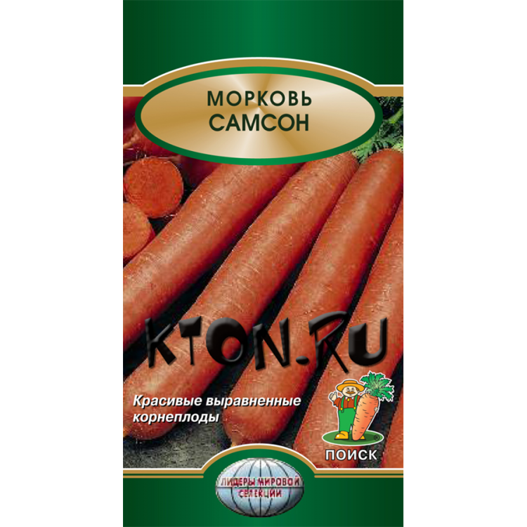 Семена Морковь Самсон