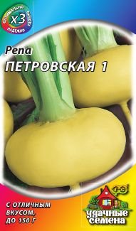 Семена Репа Петровская 1 1 г ХИТх3