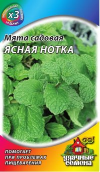 Семена Мята садовая Ясная нотка 0,05 г ХИТх3