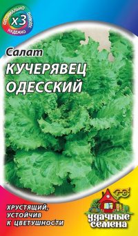 Семена Салат Кучерявец Одесский полукочанный 0,5 г ХИТх3