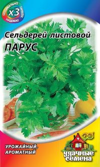 Семена Сельдерей Парус листовой 0,5 г ХИТх3
