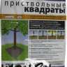 Приствольный квадрат