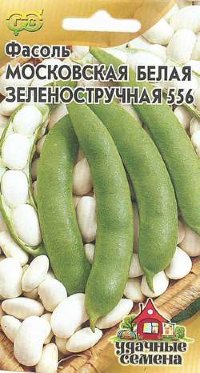 Семена Фасоль Московская белая зеленостручная 556 10 шт Удачные семена