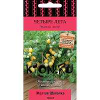 Семена Томат Жёлтая шапочка Четыре лета