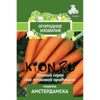 Семена Морковь Амстердамска Огородное изобилие